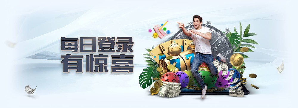 壹号娱乐每日登录活动